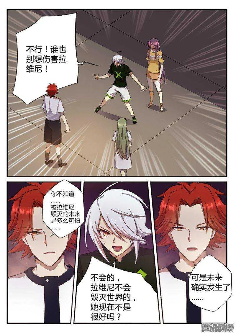 第一百二十四话 骗局 第8页