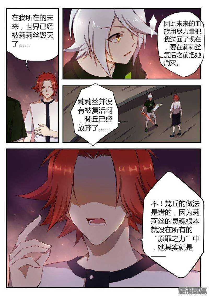 第一百二十三话 未来与过去 第6页