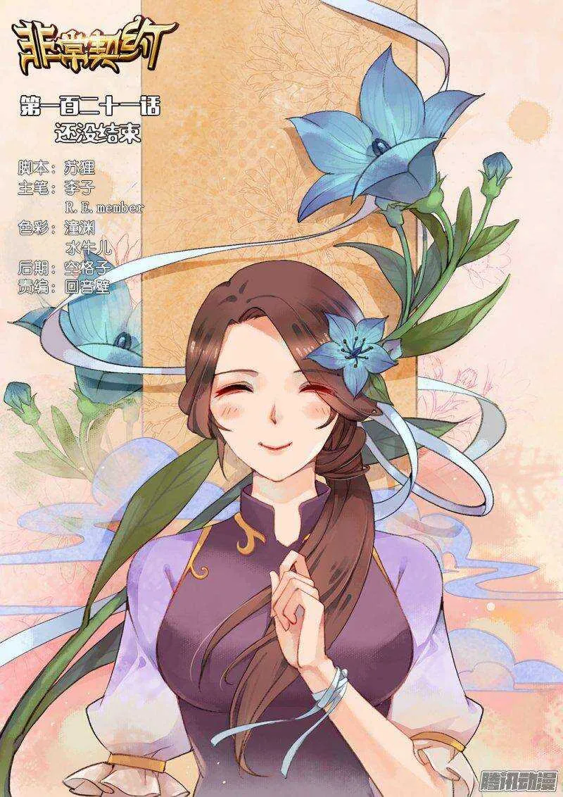 第一百二十一话 还没结束 第1页