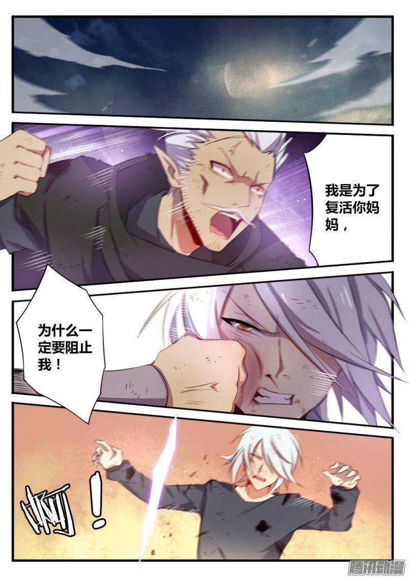 第一百二十话 你死我活 第2页