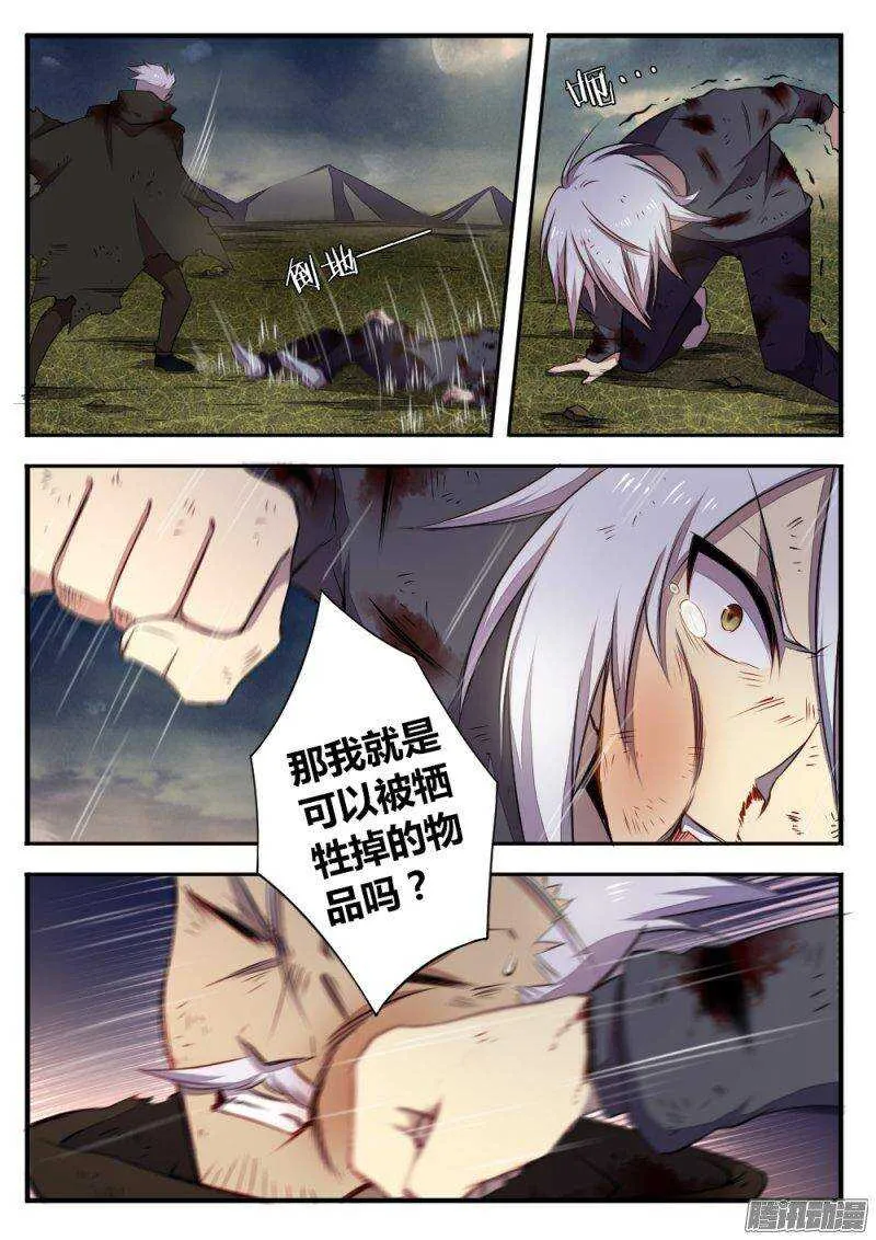 第一百二十话 你死我活 第3页