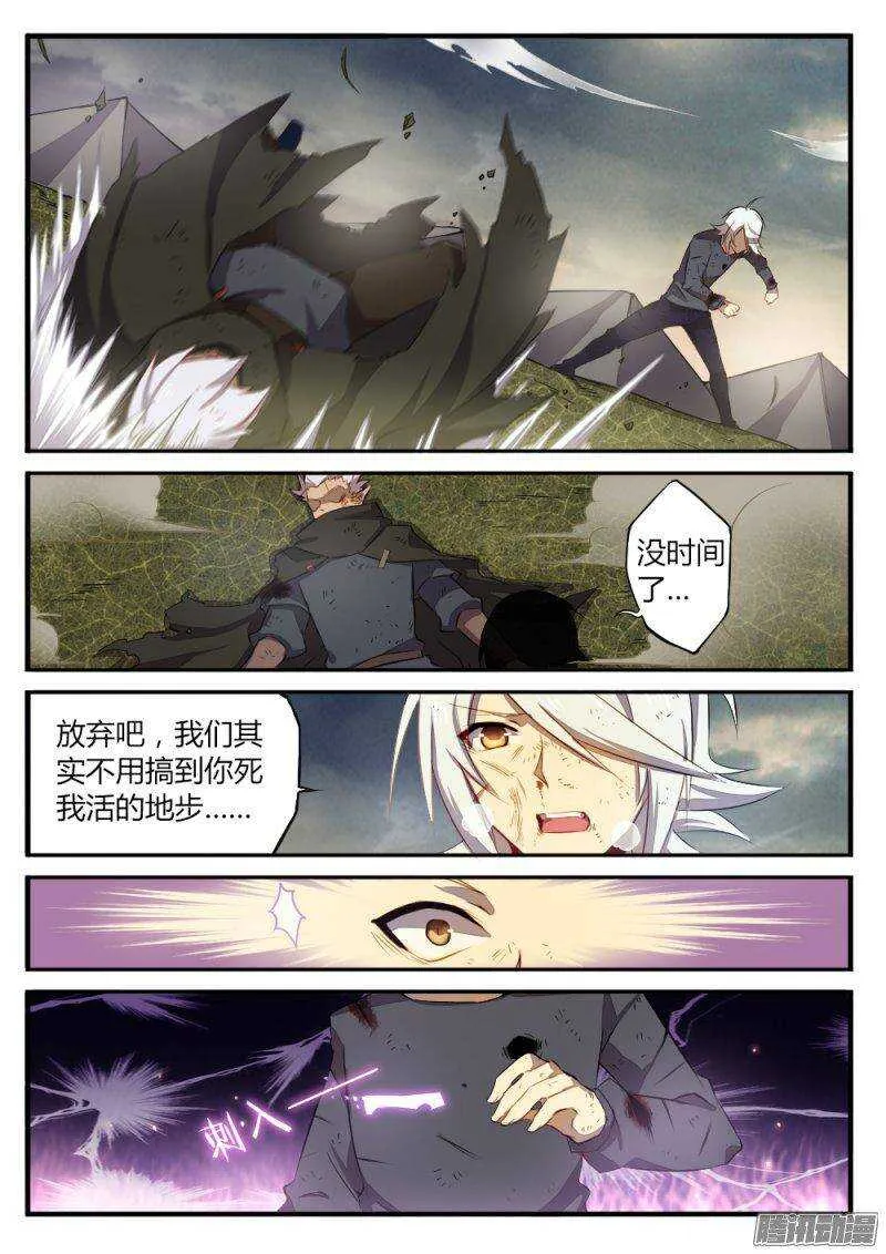 第一百二十话 你死我活 第6页