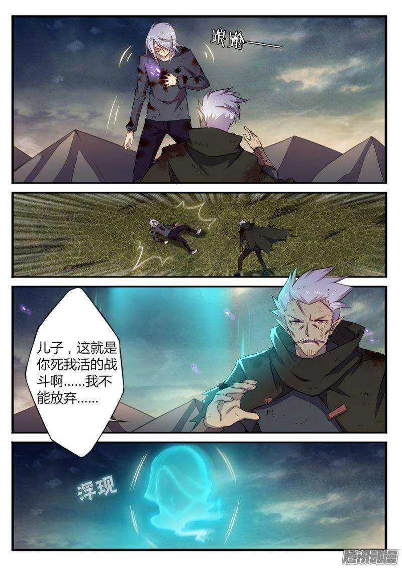 第一百二十话 你死我活 第7页