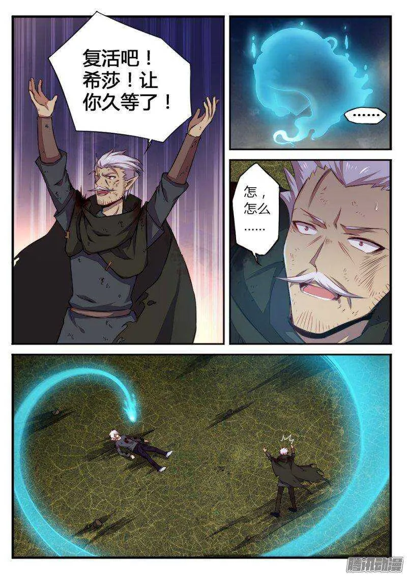 第一百二十话 你死我活 第8页