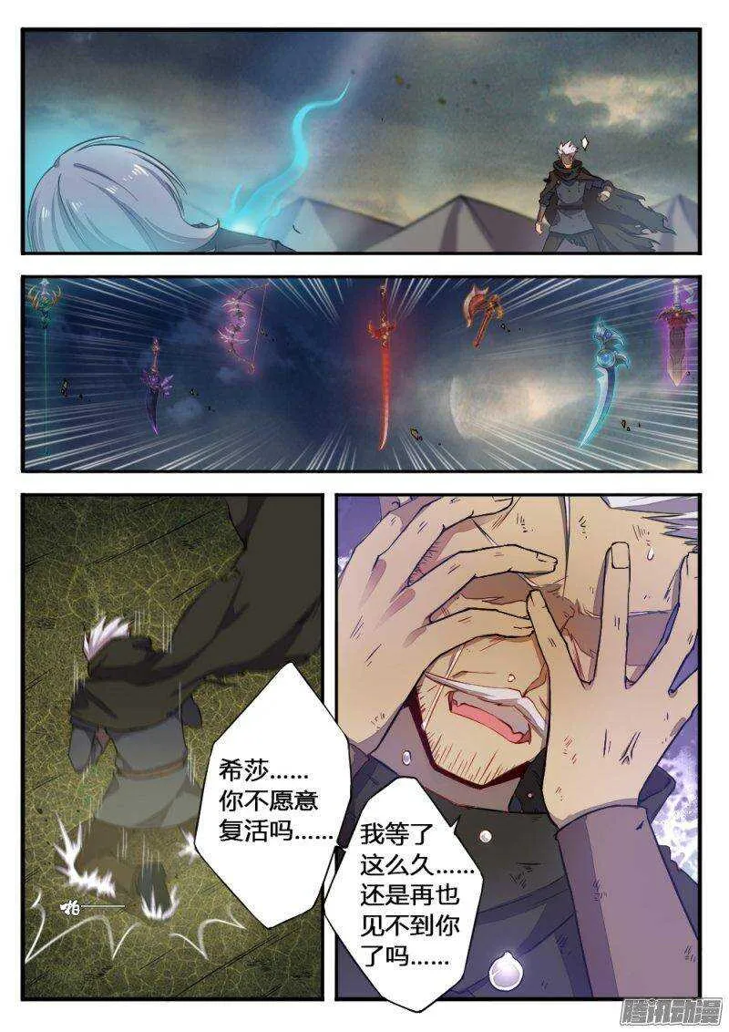 第一百二十话 你死我活 第9页
