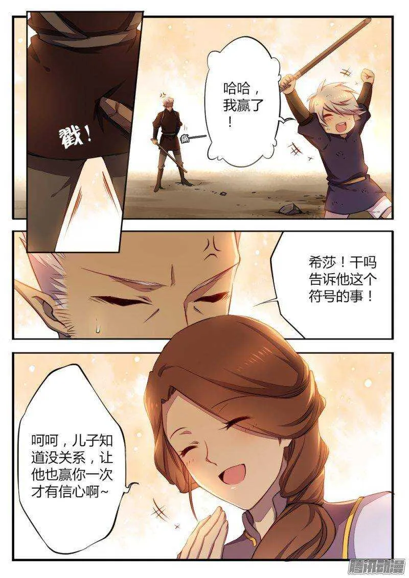 第一百一十九话 小秘密 第5页