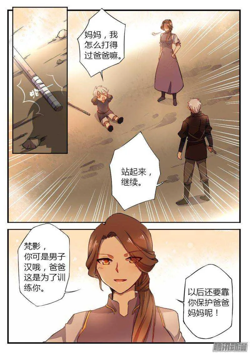 第一百一十八话 遥远的记忆 第8页