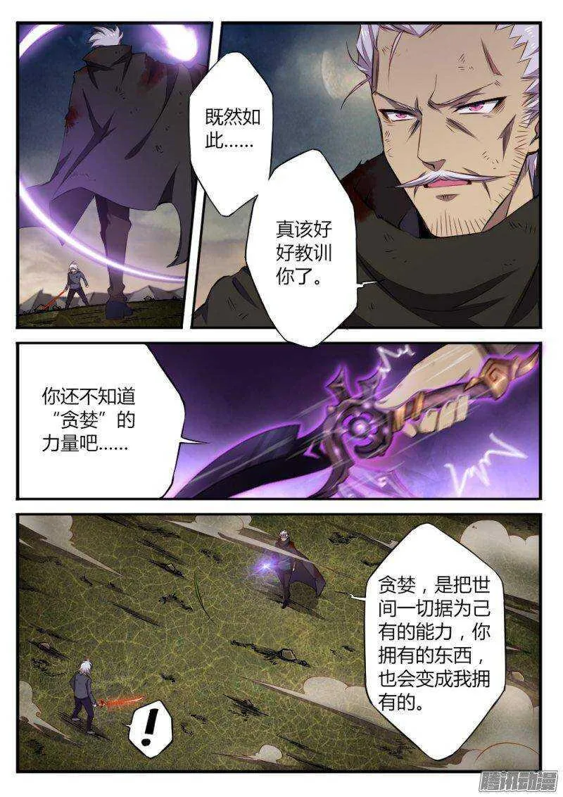 第一百一十七话 镜像 第5页