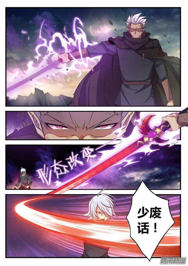 第一百一十七话 镜像 第6页