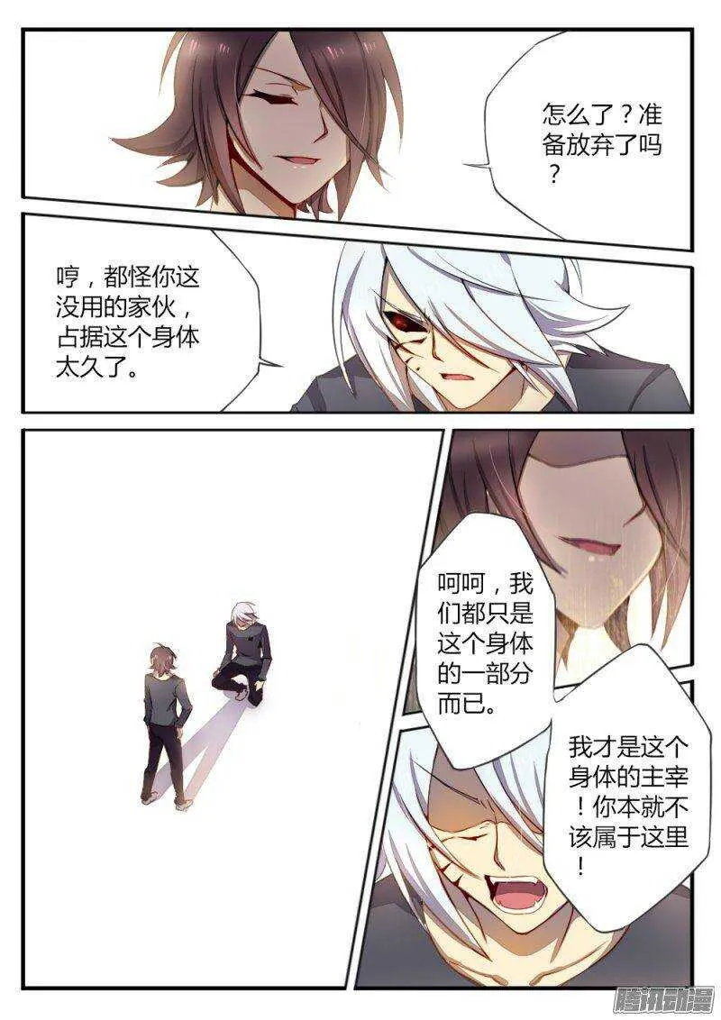 第一百一十六话 融合的灵魂 第3页