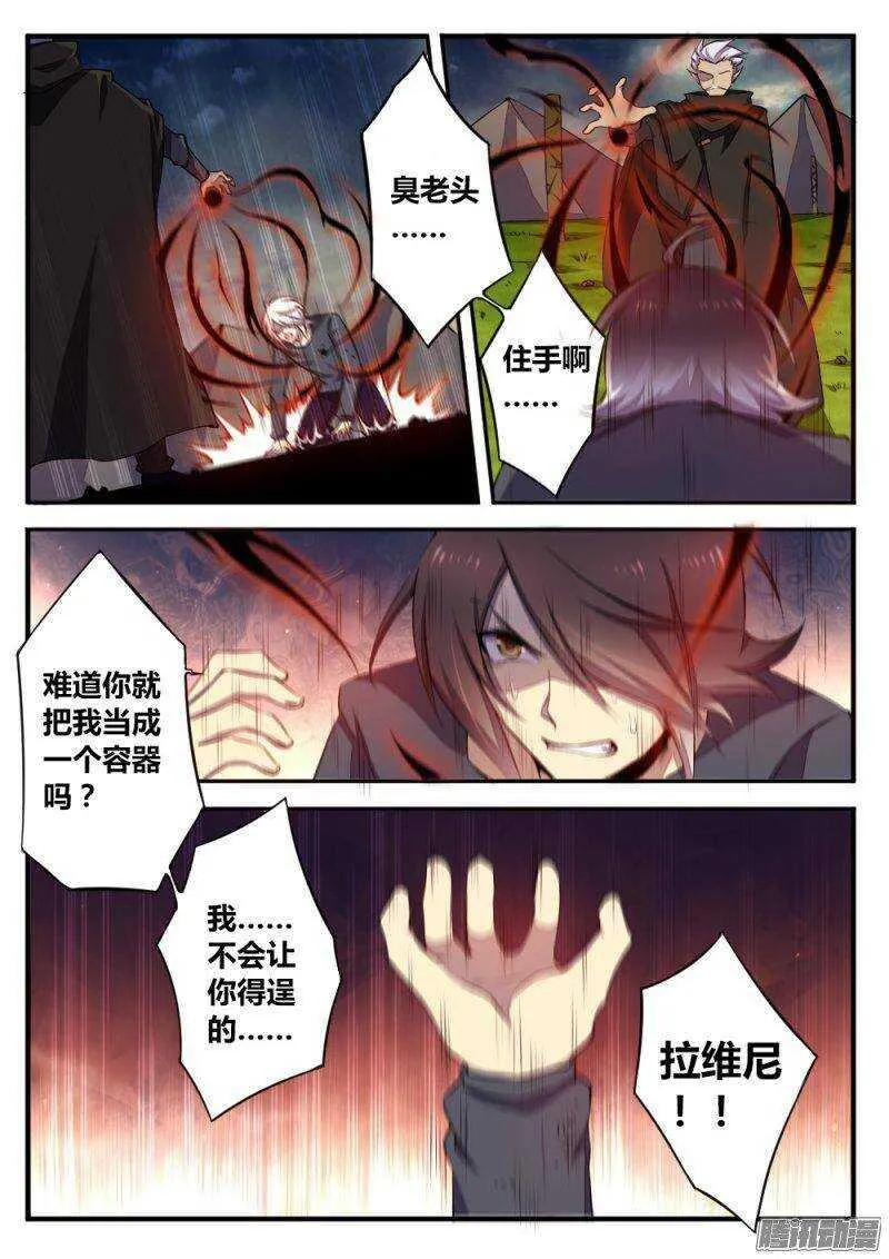 第一百一十四话 交织的灵魂 第6页