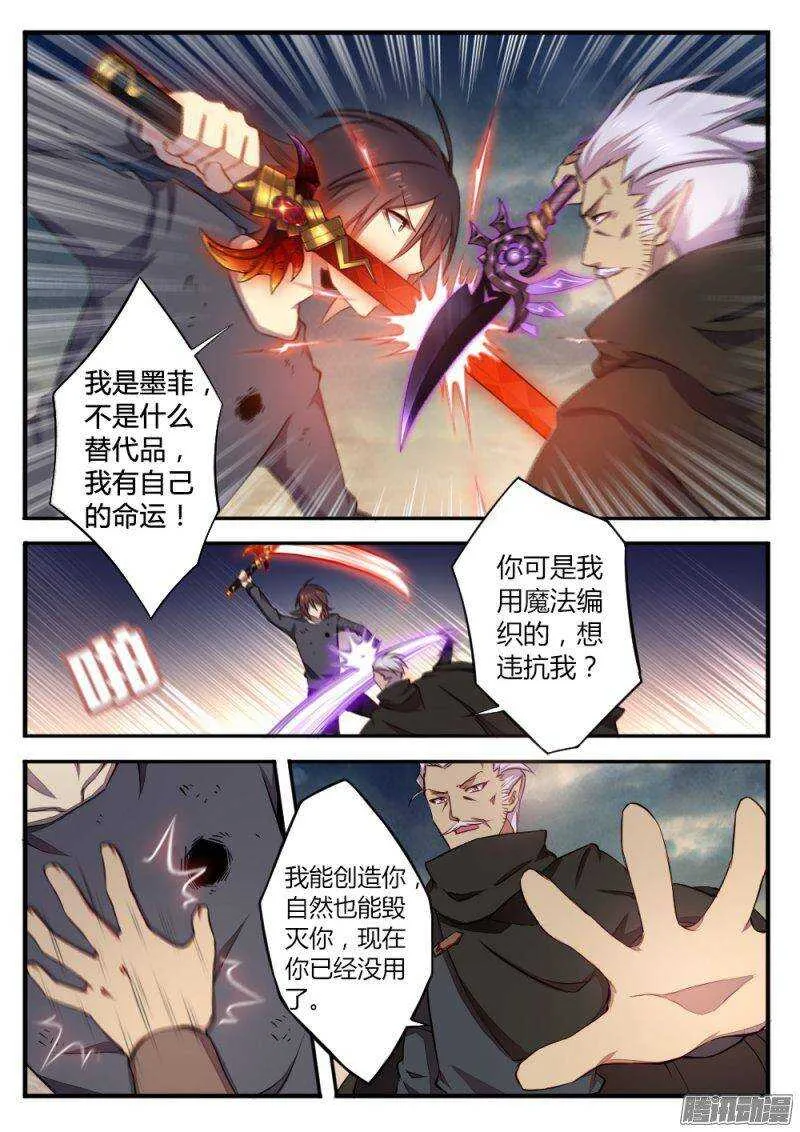 第一百一十四话 交织的灵魂 第8页