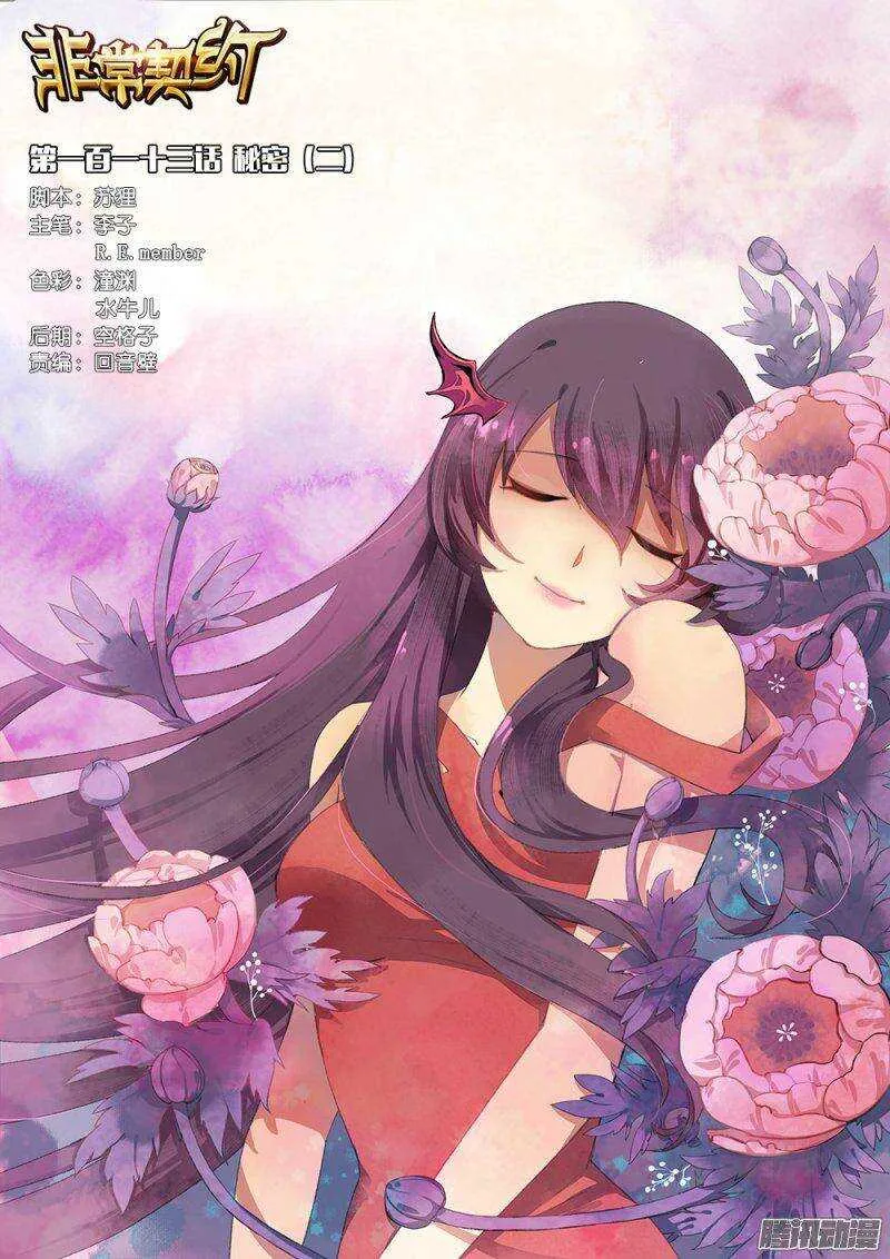 第一百一十三话 秘密（二） 第1页