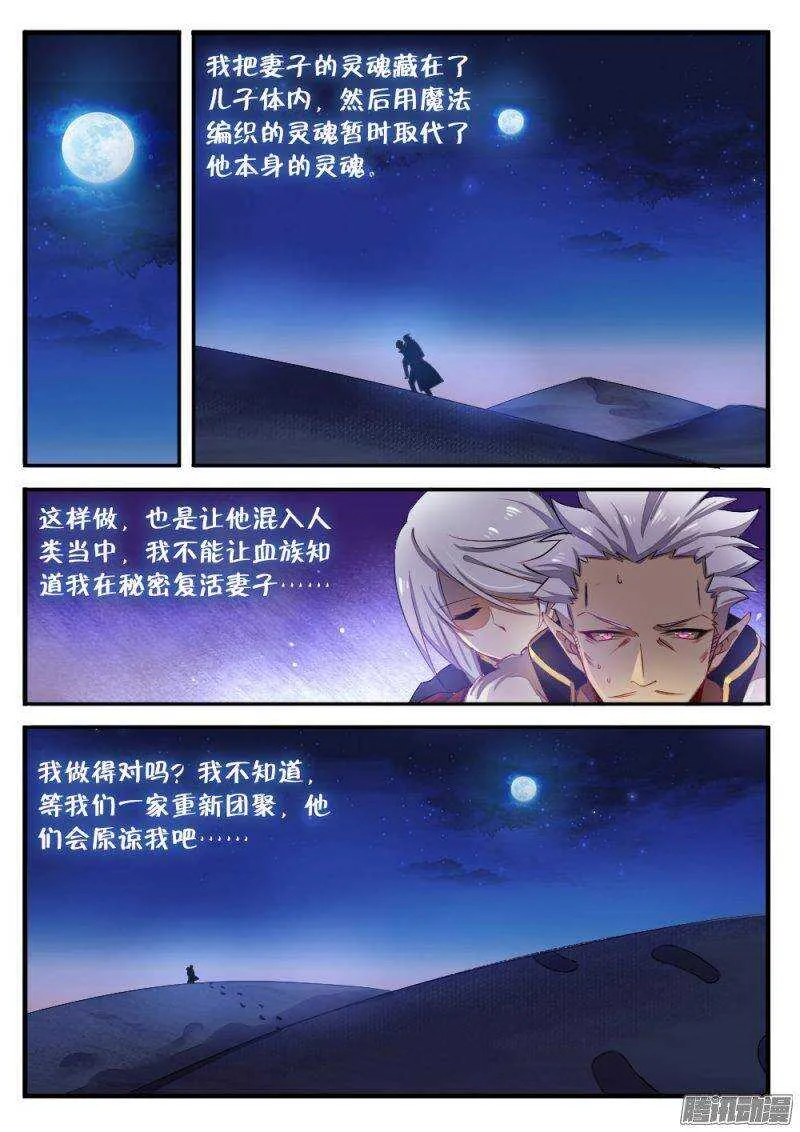 第一百一十三话 秘密（二） 第8页