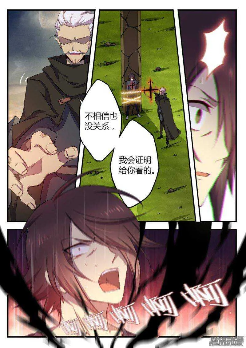 第一百一十三话 秘密（二） 第10页