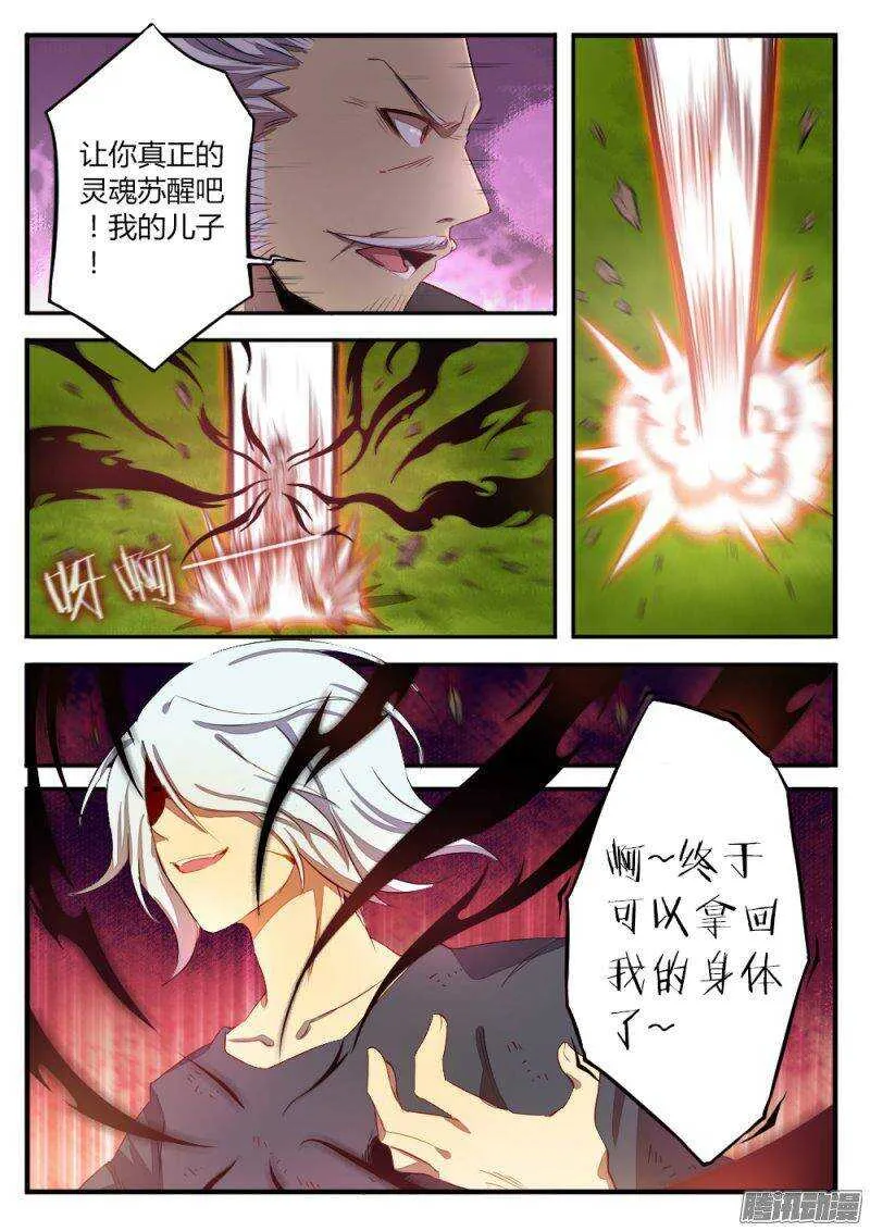 第一百一十三话 秘密（二） 第11页