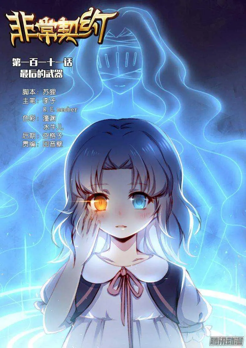 第一百一十一话 最后的武器 第1页
