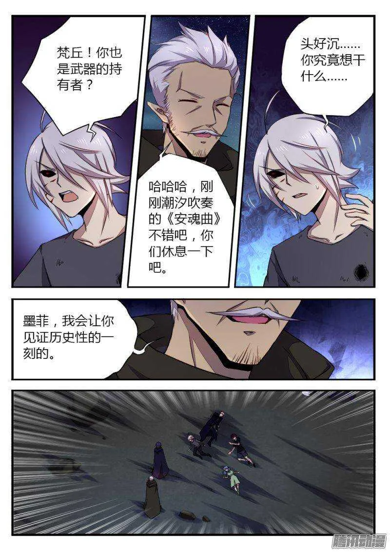 第一百一十一话 最后的武器 第5页