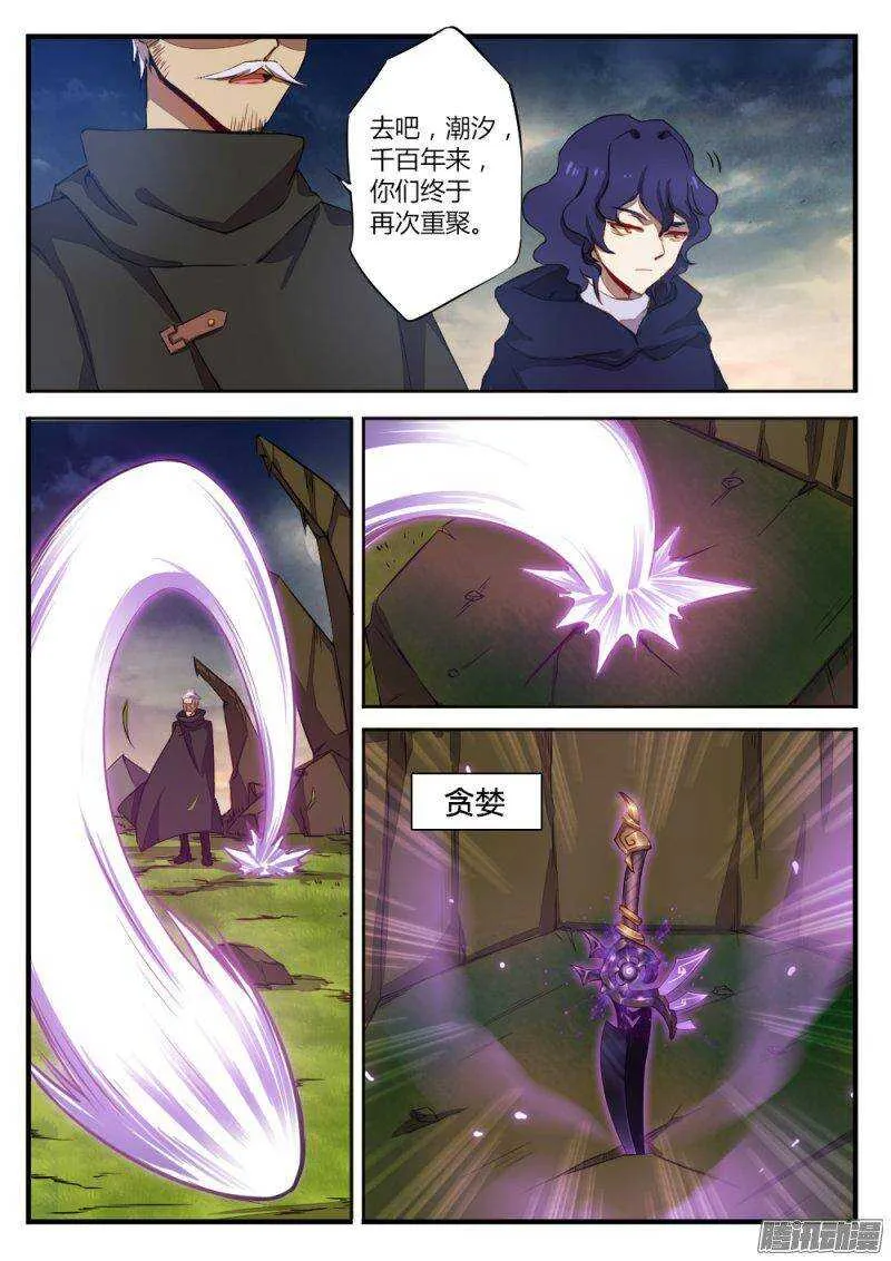 第一百一十一话 最后的武器 第7页