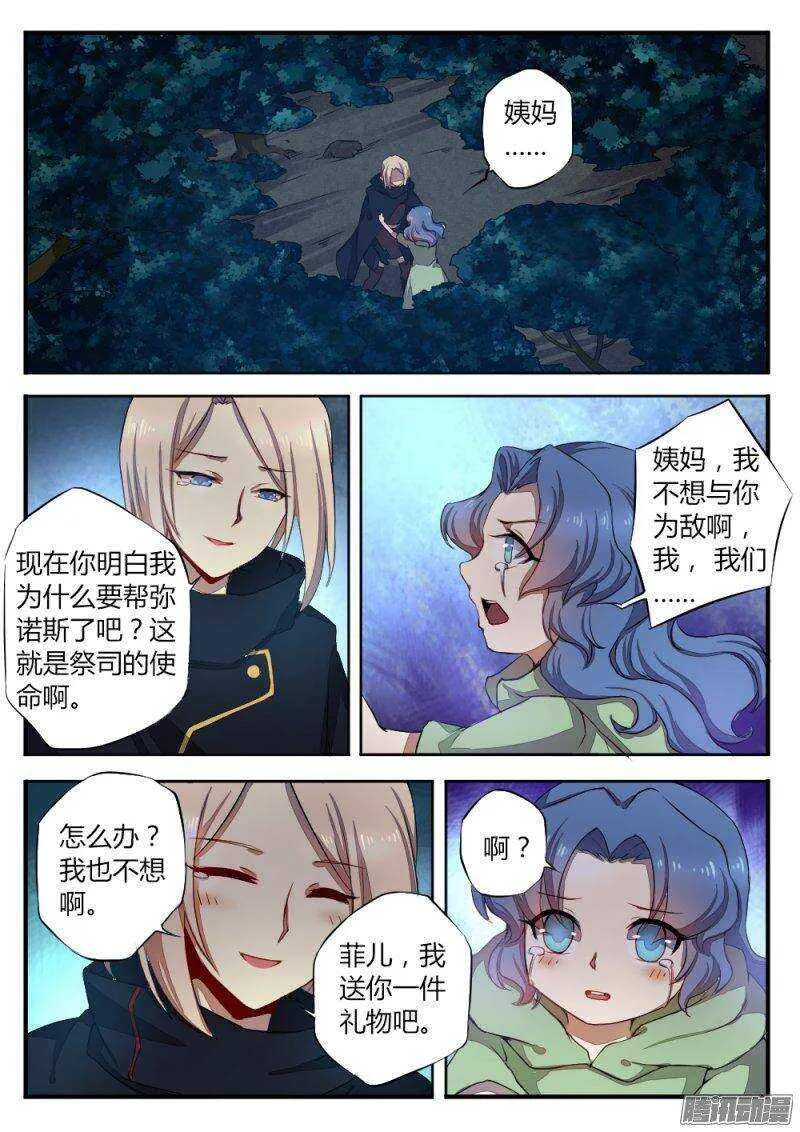 第一百零八话 眼睛 第2页