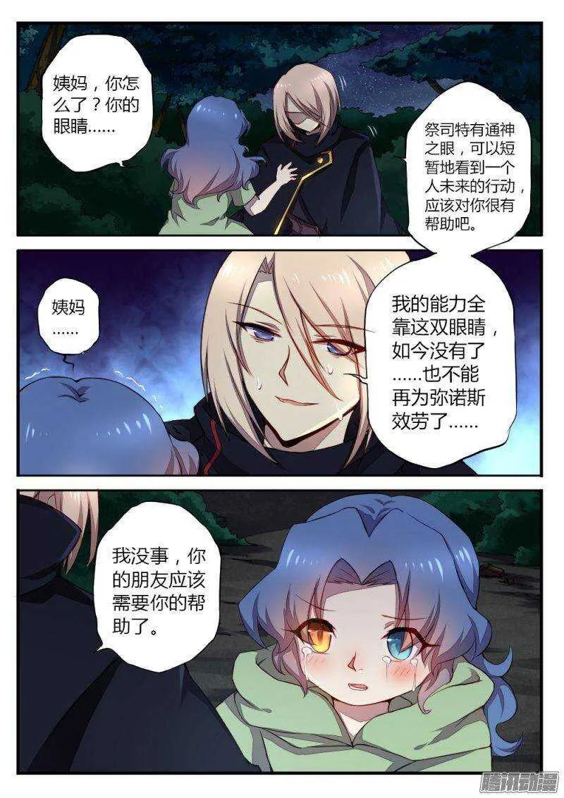 第一百零八话 眼睛 第4页
