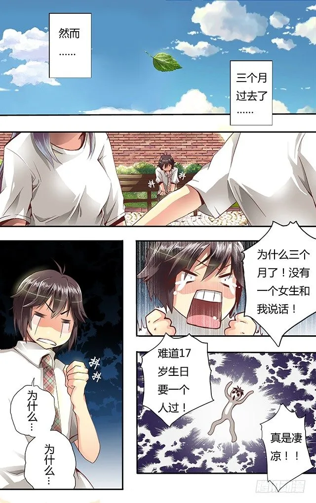 第一话 约会 第4页