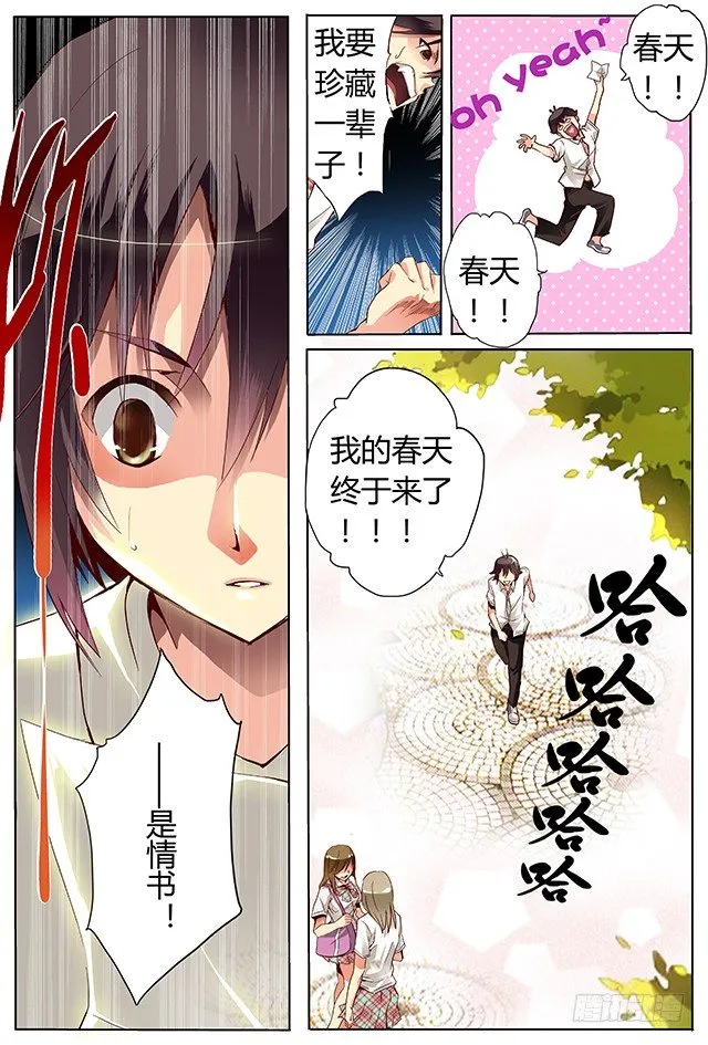 第一话 约会 第8页
