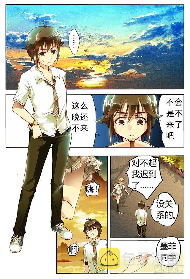第一话 约会 第9页