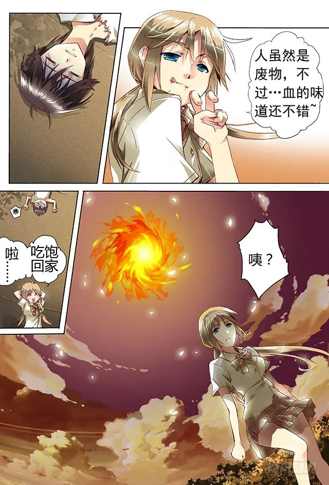 第一话 约会 第14页