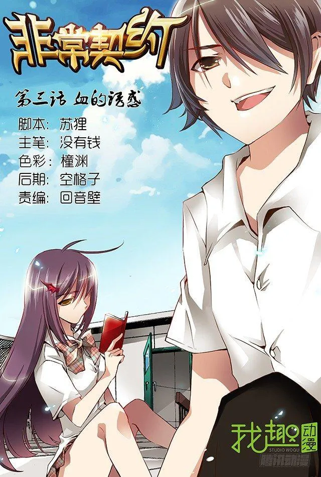 第三话 血的诱惑 第1页