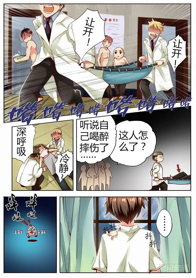 第三话 血的诱惑 第2页
