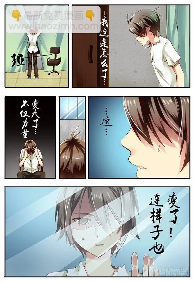 第三话 血的诱惑 第3页