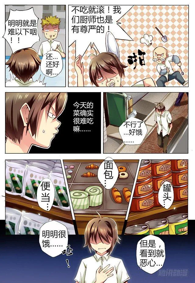 第三话 血的诱惑 第6页