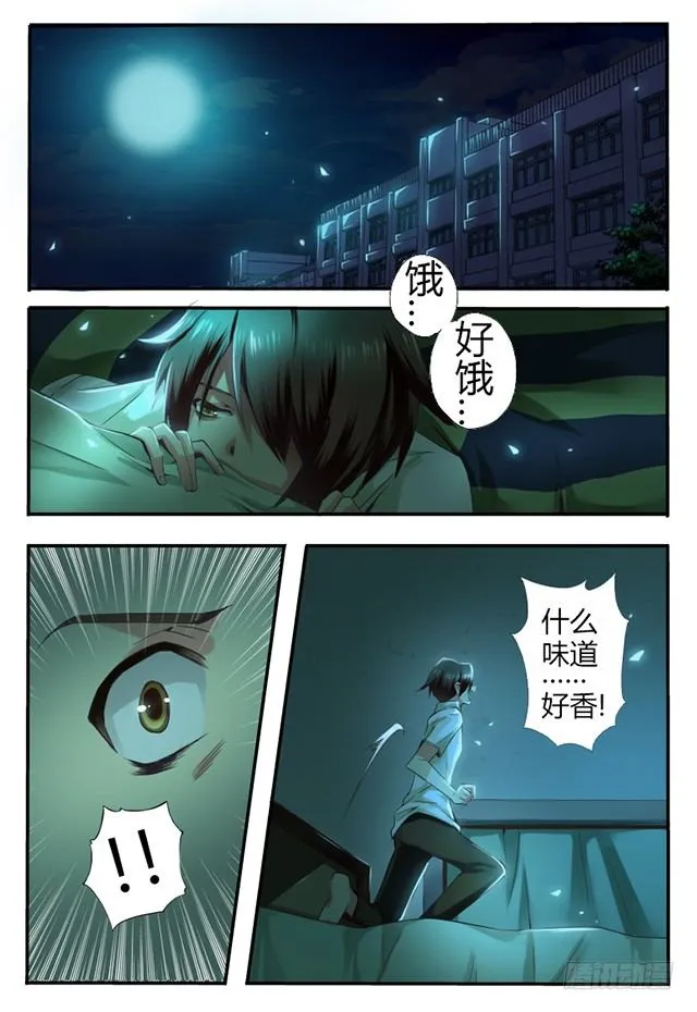 第三话 血的诱惑 第7页
