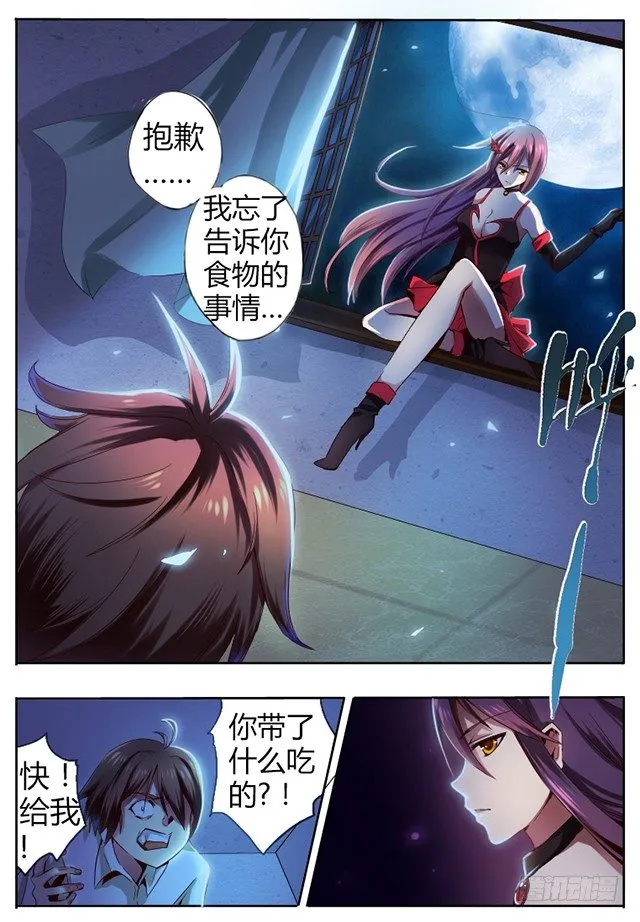 第三话 血的诱惑 第8页