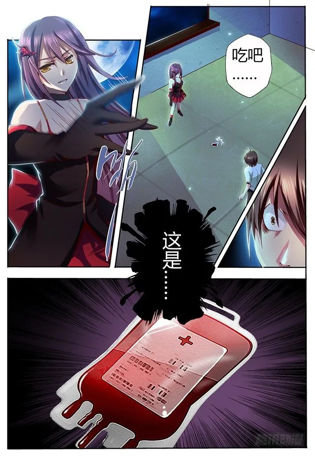第三话 血的诱惑 第9页