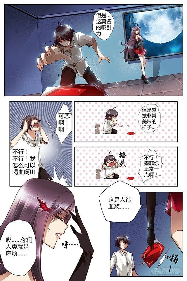 第三话 血的诱惑 第11页