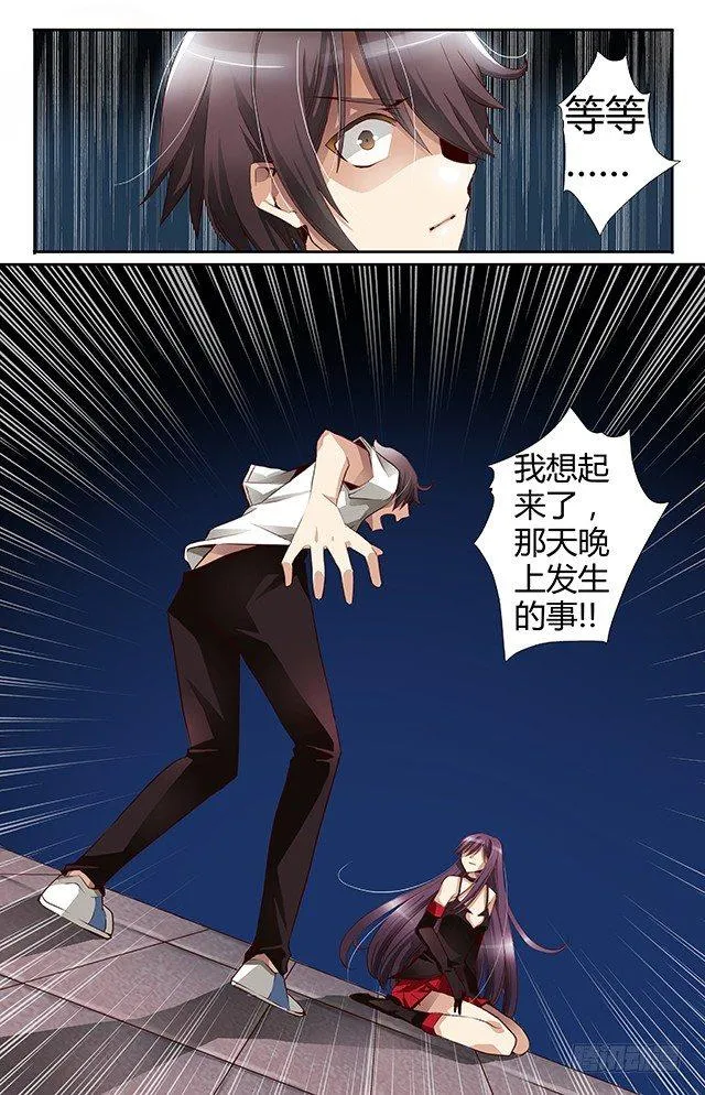 第三话 血的诱惑 第13页