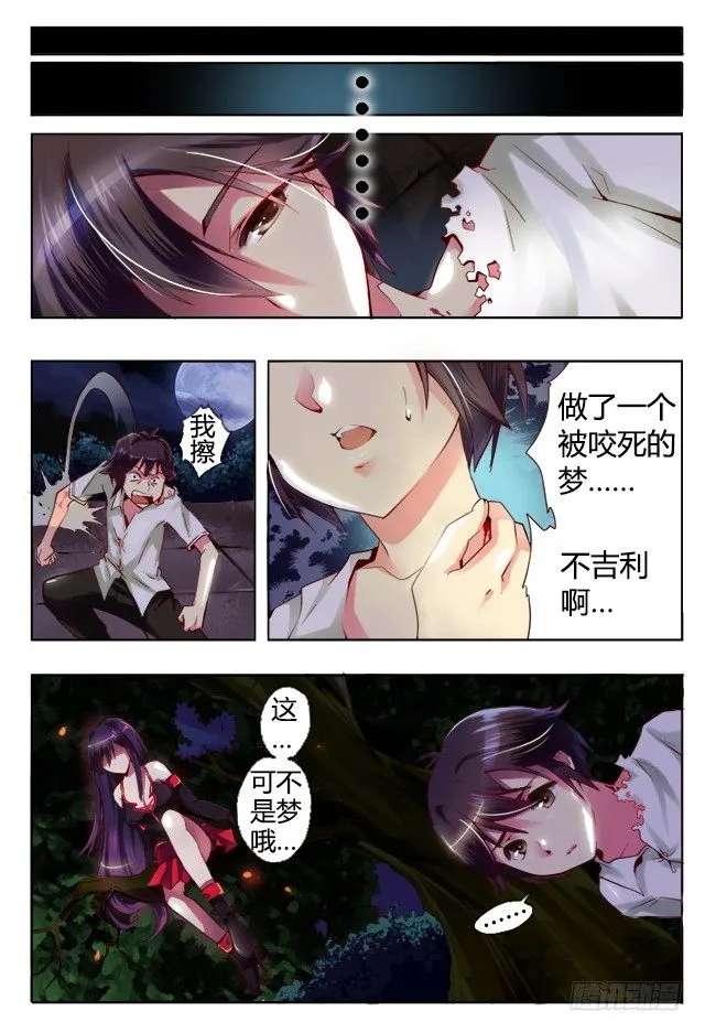 第二话 复活？ 第2页
