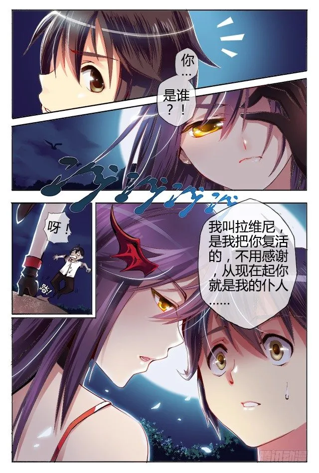 第二话 复活？ 第3页
