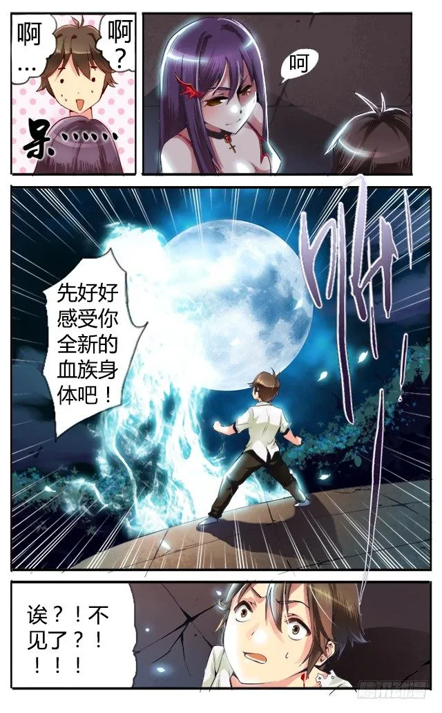 第二话 复活？ 第4页