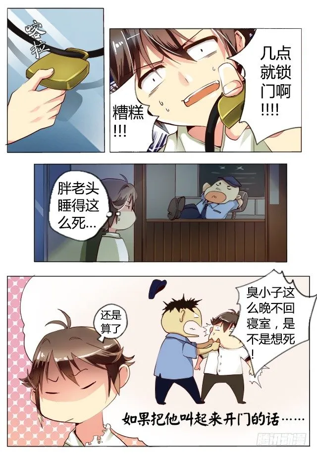 第二话 复活？ 第6页