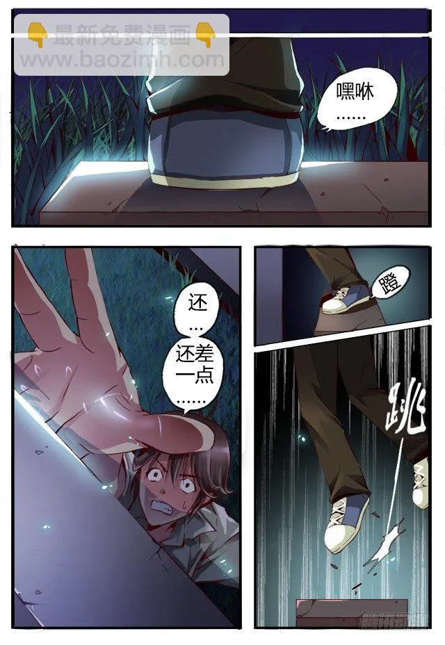 第二话 复活？ 第7页