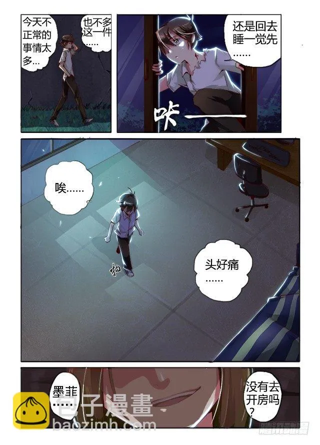 第二话 复活？ 第10页