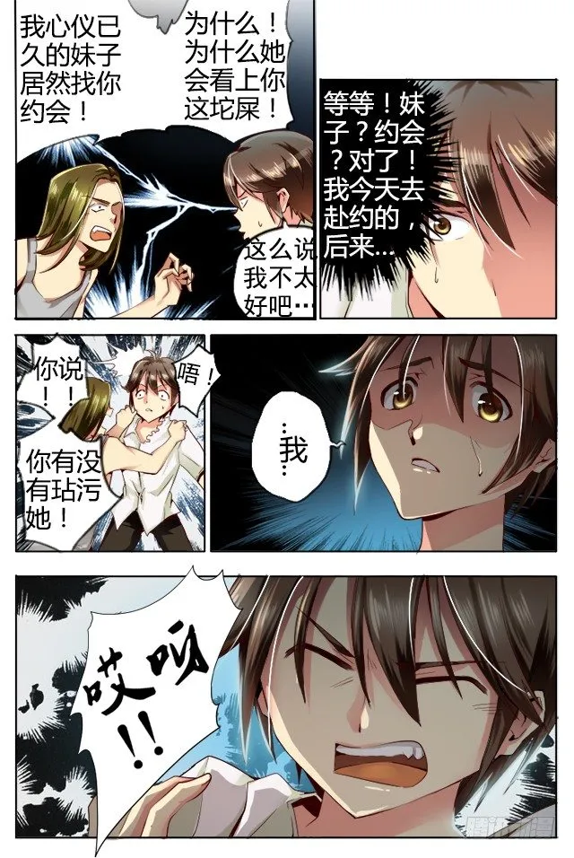 第二话 复活？ 第12页
