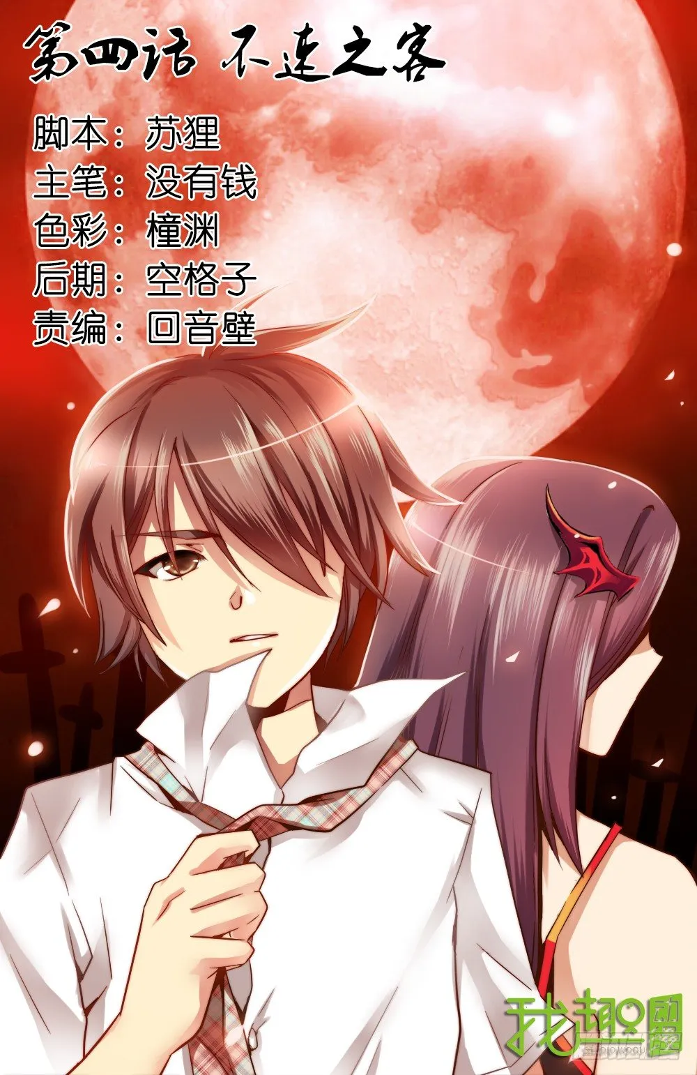 第四话 不速之客 第1页