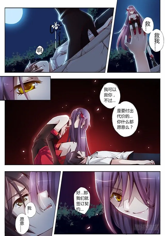 第四话 不速之客 第3页