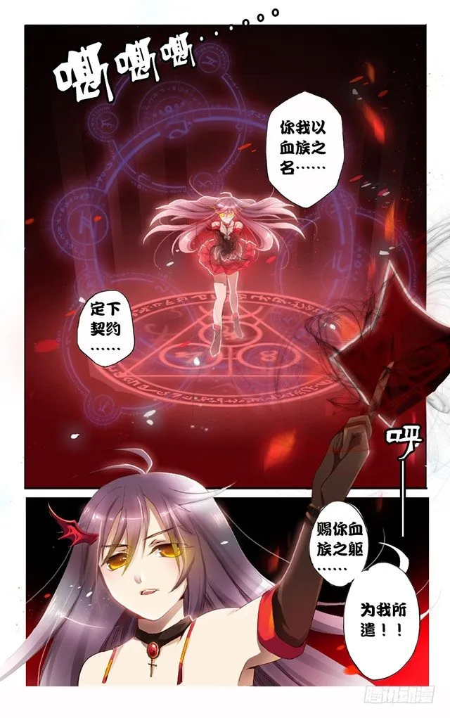 第四话 不速之客 第4页