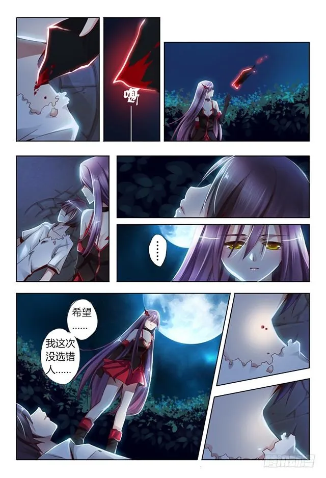 第四话 不速之客 第5页