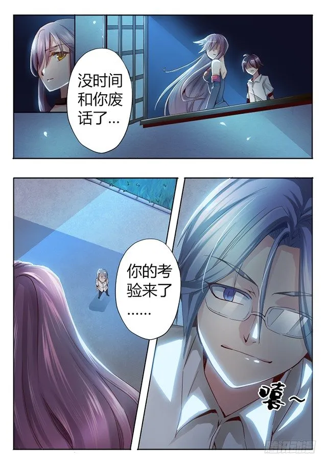 第四话 不速之客 第7页